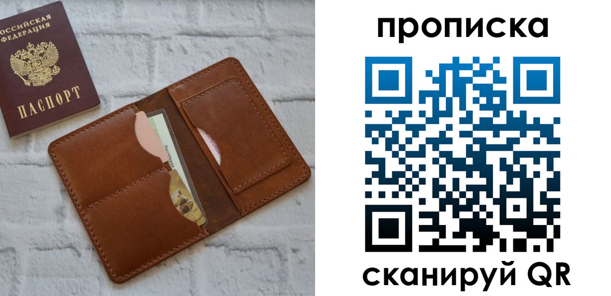 купить прописку в Евпатории