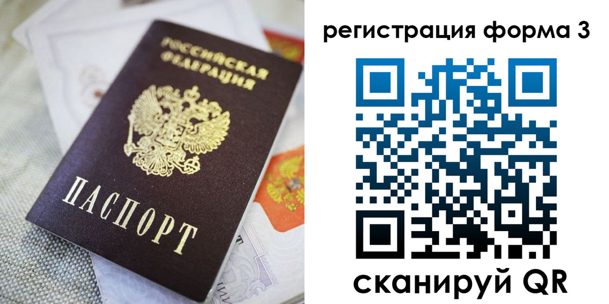 временная регистрация поиск в Евпатории