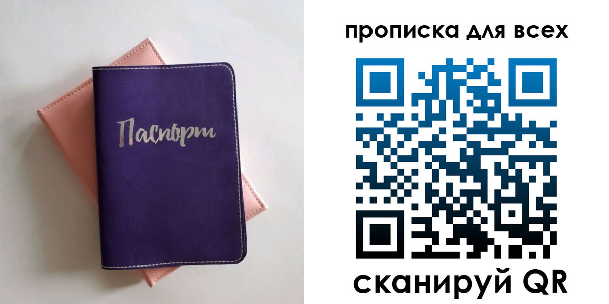 временная регистрация 2025 в Евпатории