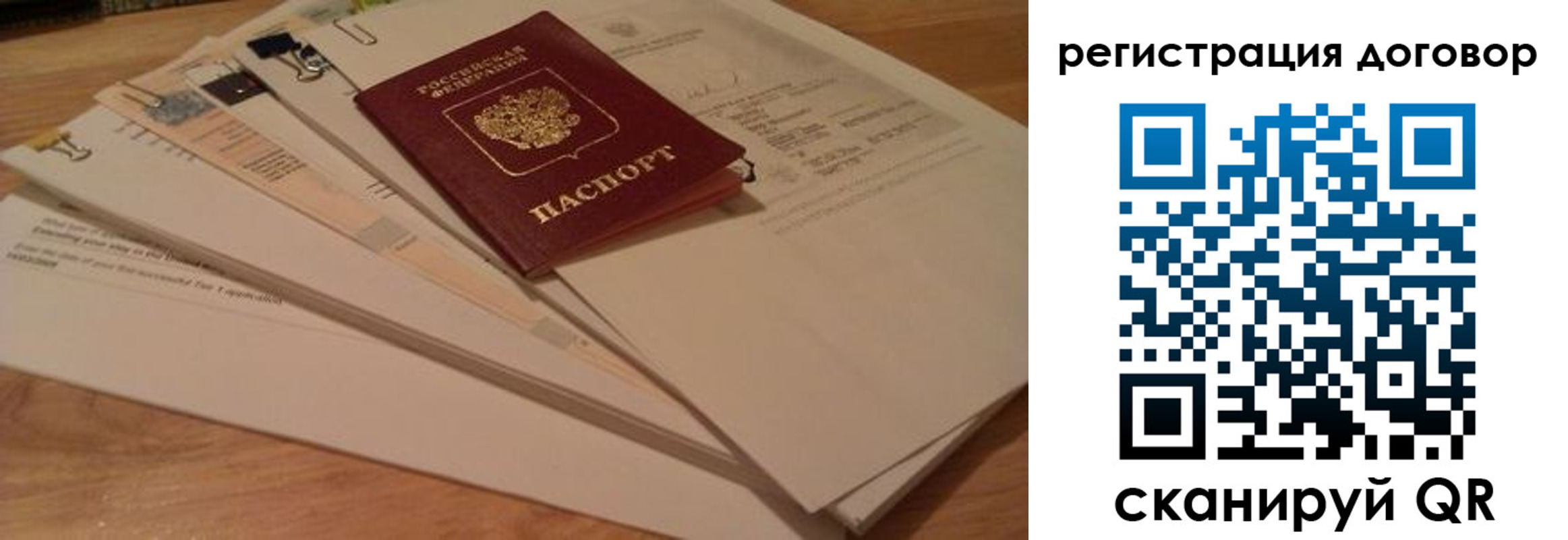 прописка для работы в Евпатории