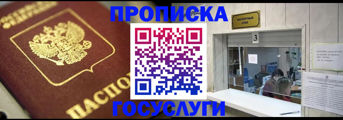 временная регистрация для школы в Евпатории