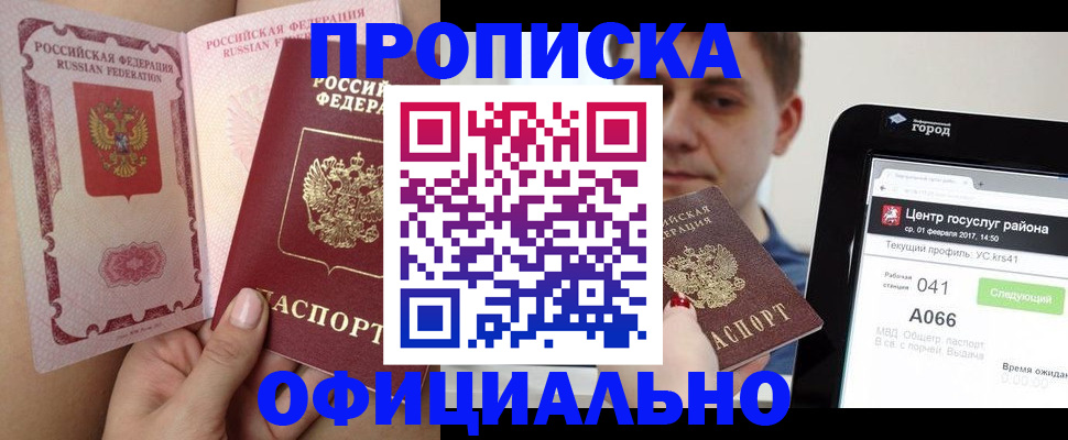 временная прописка в Евпатории