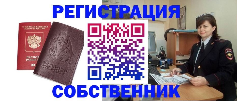 временная регистрация недорого в Евпатории