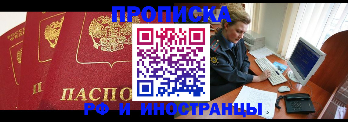 прописка для кредита в Евпатории