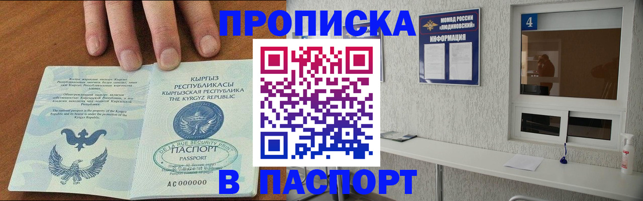 прописка ребенка в Евпатории