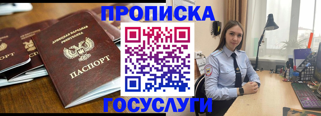 прописка штамп в Евпатории