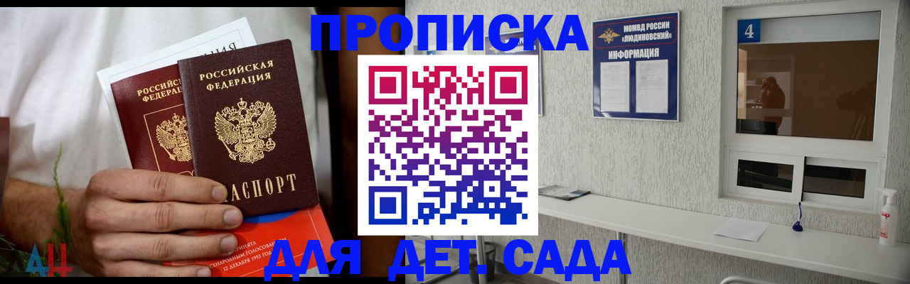 временная регистрация для школы в Евпатории