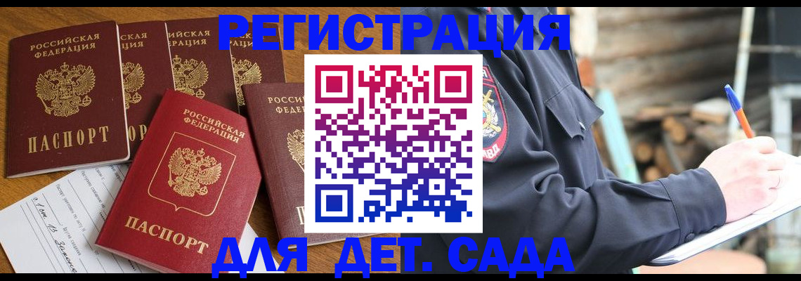 временная прописка в Евпатории