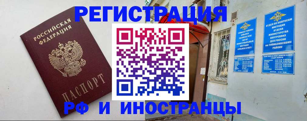 временная регистрация в Евпатории